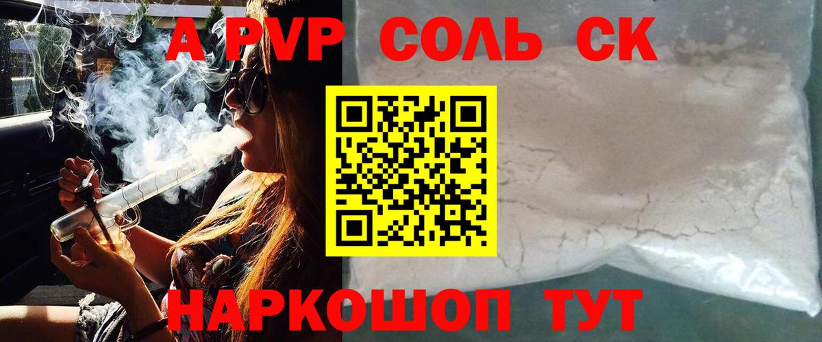 A PVP кристаллы  A-PVP мука  наркошоп  Вход с VPN  Alpha PVP  Alfa_PVP СК  Самара 