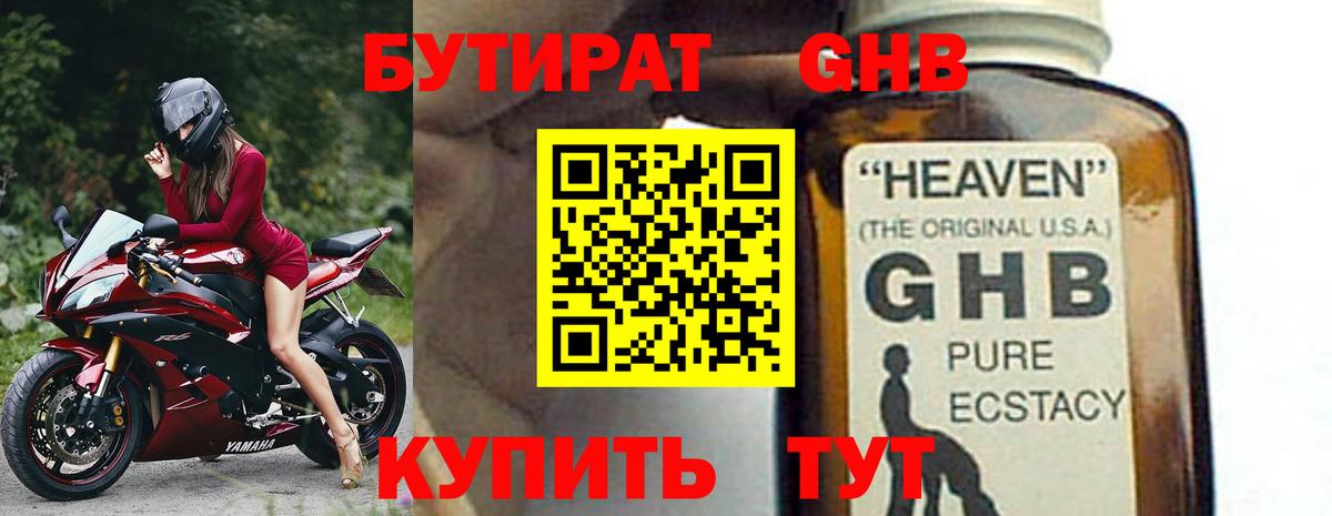 Самара  Бутират жидкий экстази  Вход с VPN 