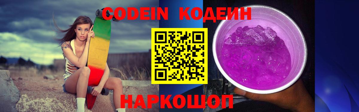 Кодеин напиток Lean (лин)  Вход с VPN  Самара 